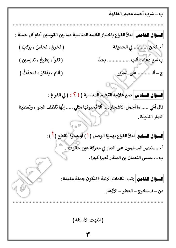 بالصور امتحان الشهر الاول لمادة اللغة العربية للصف الرابع الفصل الثاني 2020